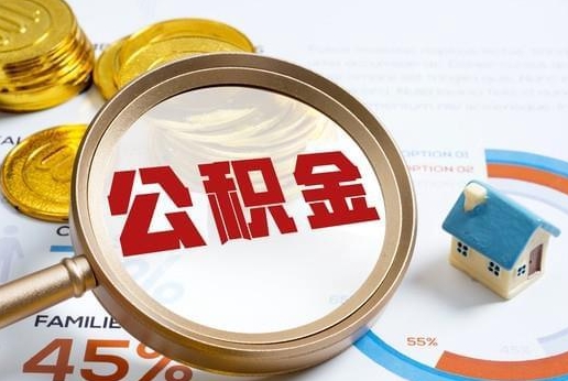 顺德公积金提取代办 顺德公积金提取代办